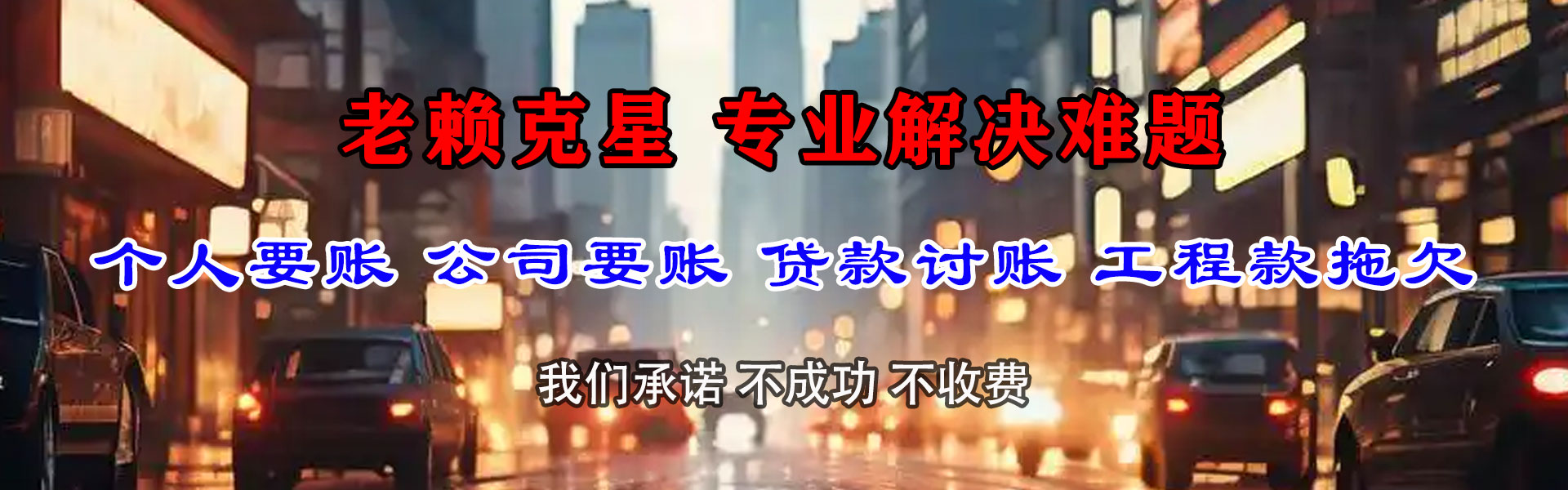 万州讨账公司