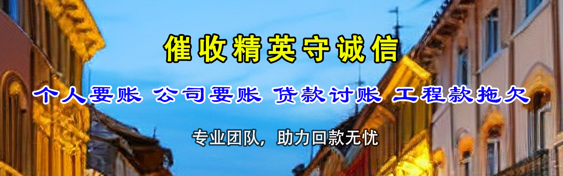 万州要账公司